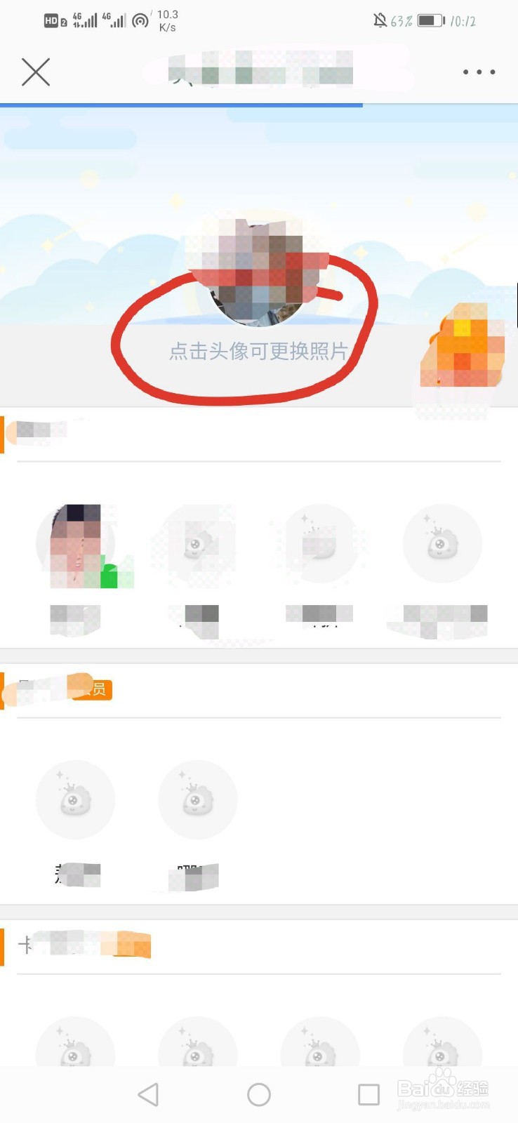 怎样更换微博头像