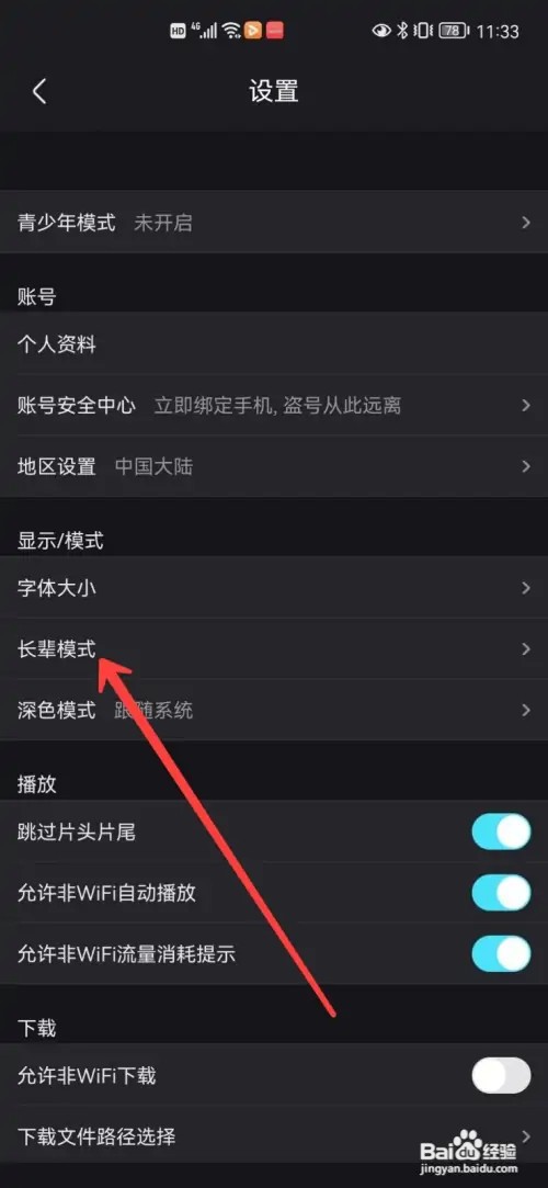 优酷怎么设置长辈模式