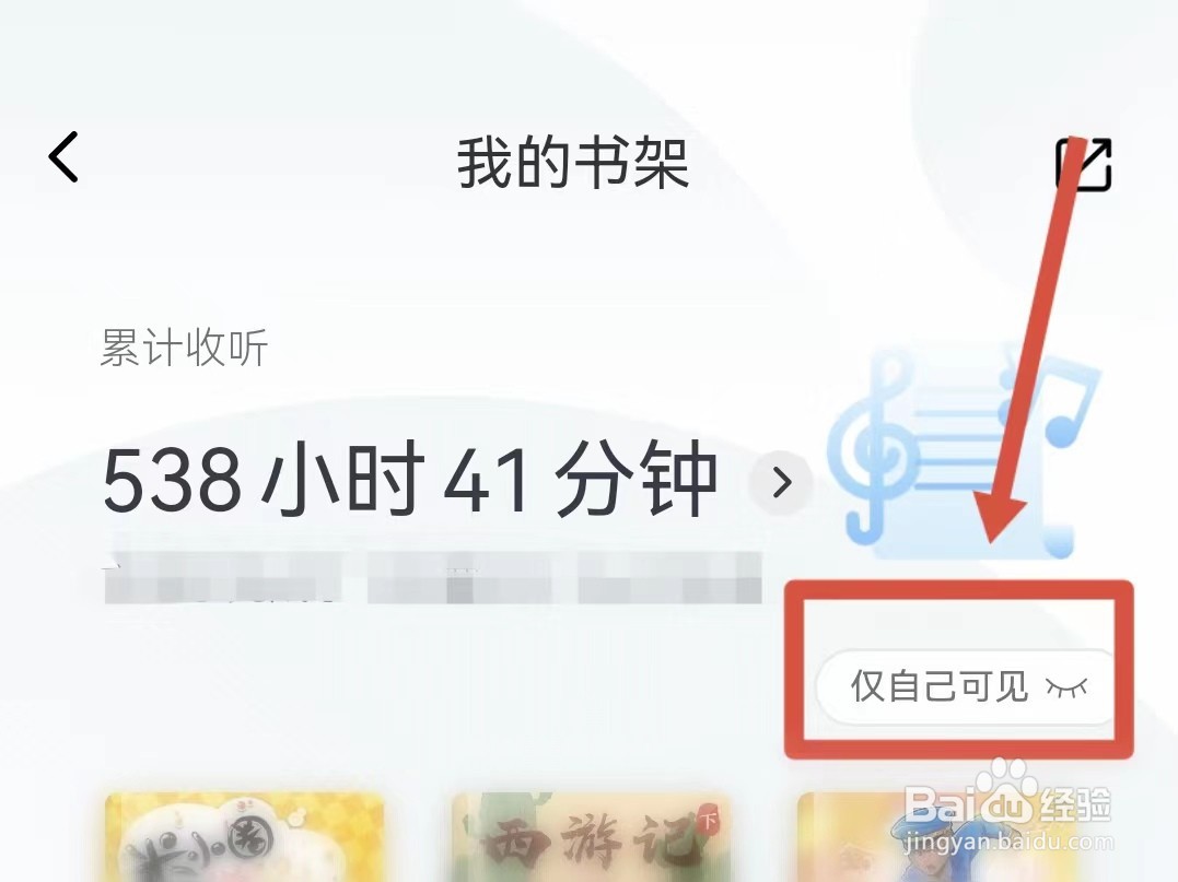 喜马拉雅我的书架怎样隐藏