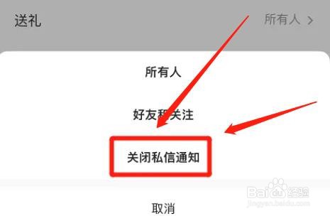 全民k歌取消私信通知怎么做
