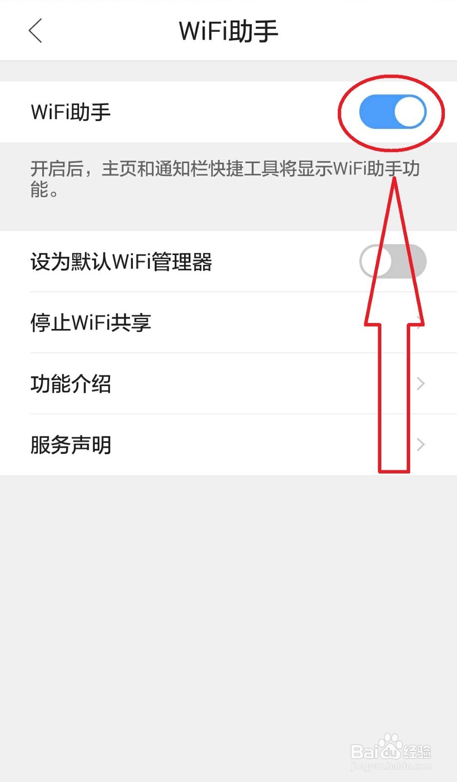 如何关闭QQ浏览器wifi助手（连接wifi时的弹窗）