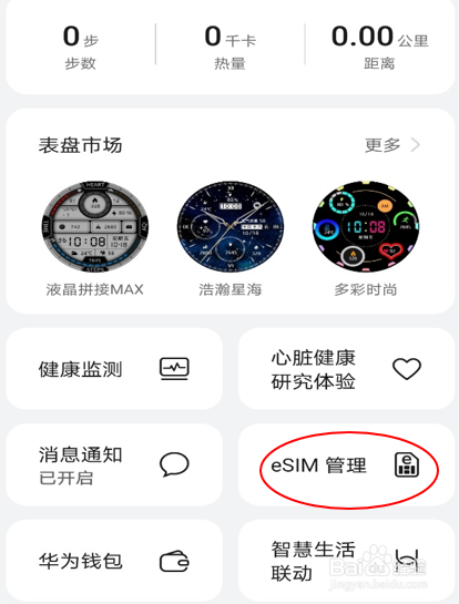 华为watch3 esim卡怎么开通，开通方法流程介绍