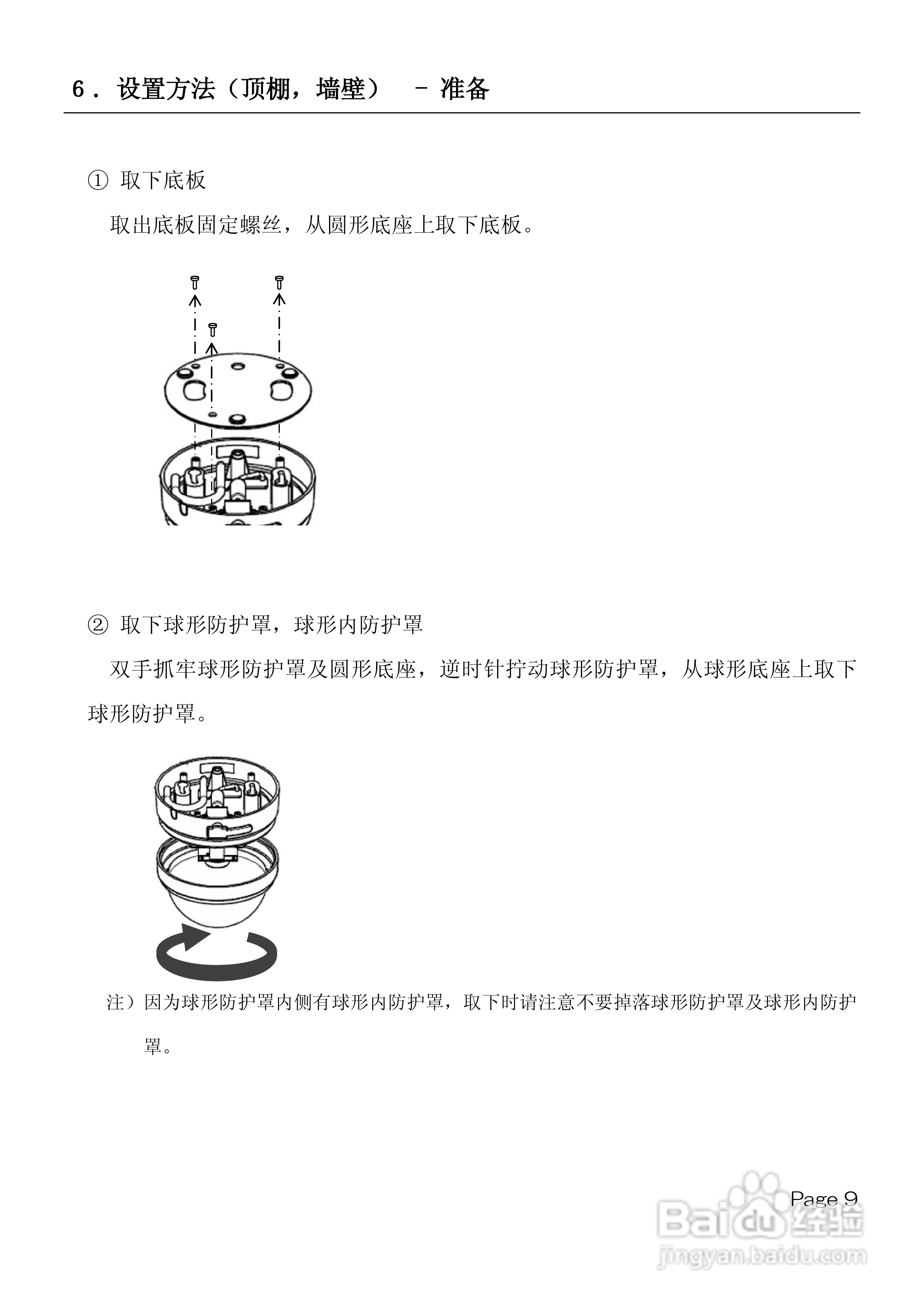 ND-NM33D-F 360度摄像头使用说明书