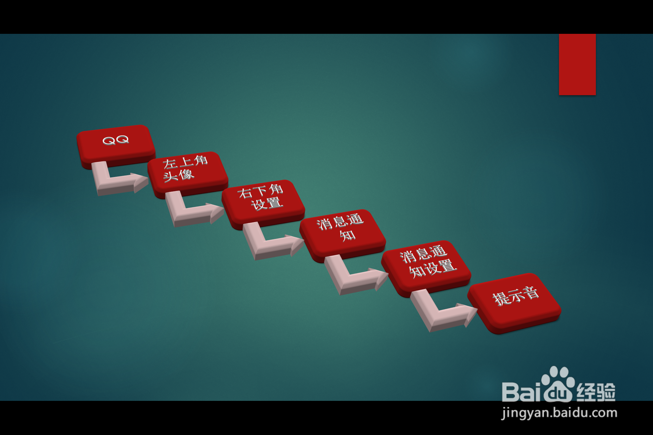 QQ如何更改消息提示音？