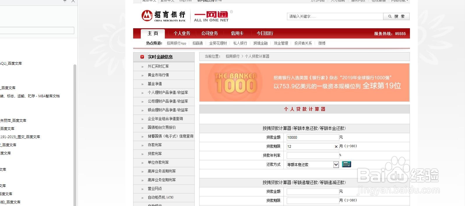 怎么算出等额本息实际利率