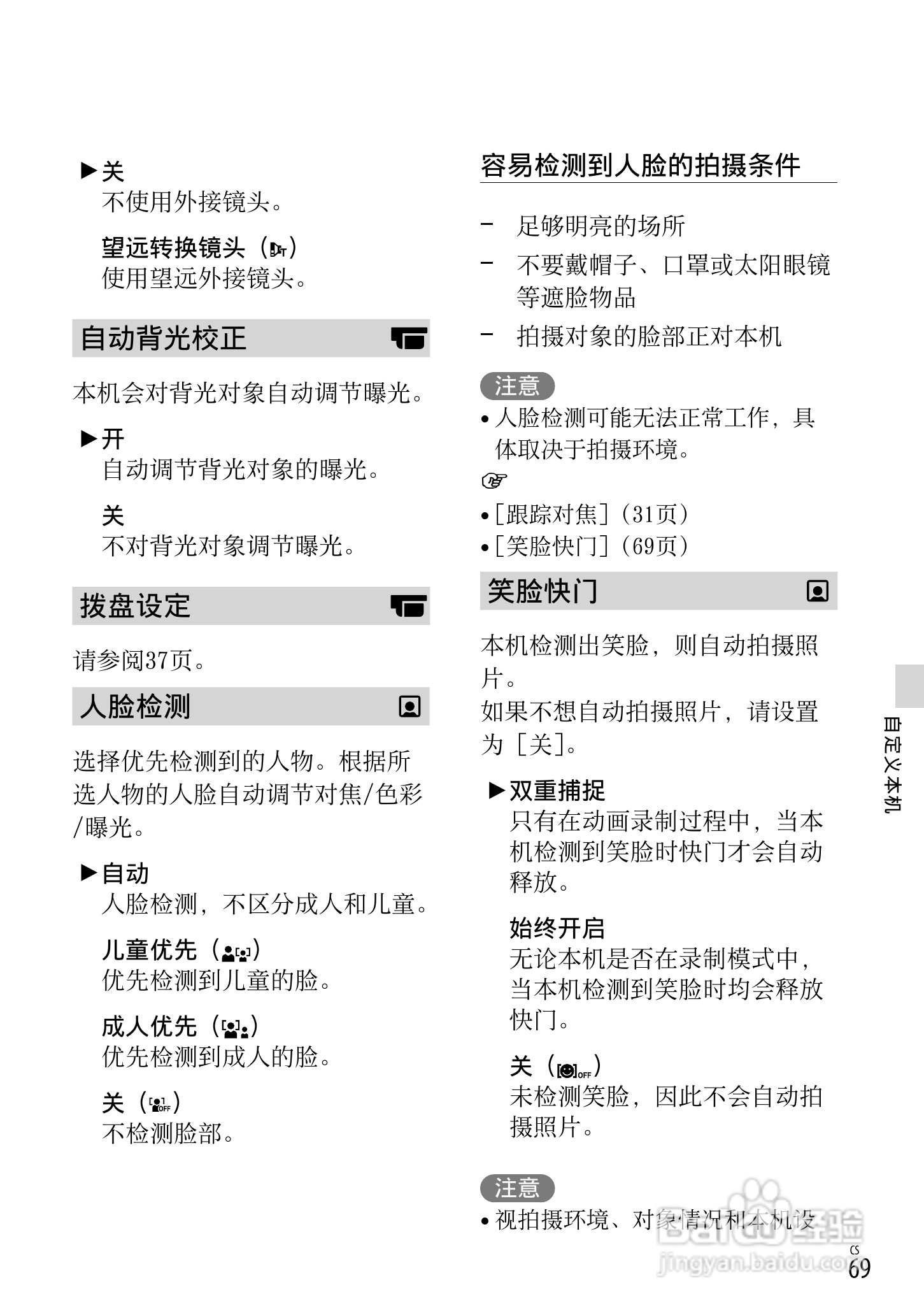 SONY索尼HDR-PJ650E数码摄像机说明书:[7]