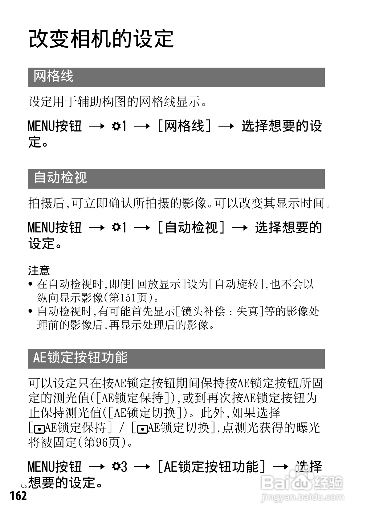 SONY索尼DSC-RX1数码相机说明书:[17]