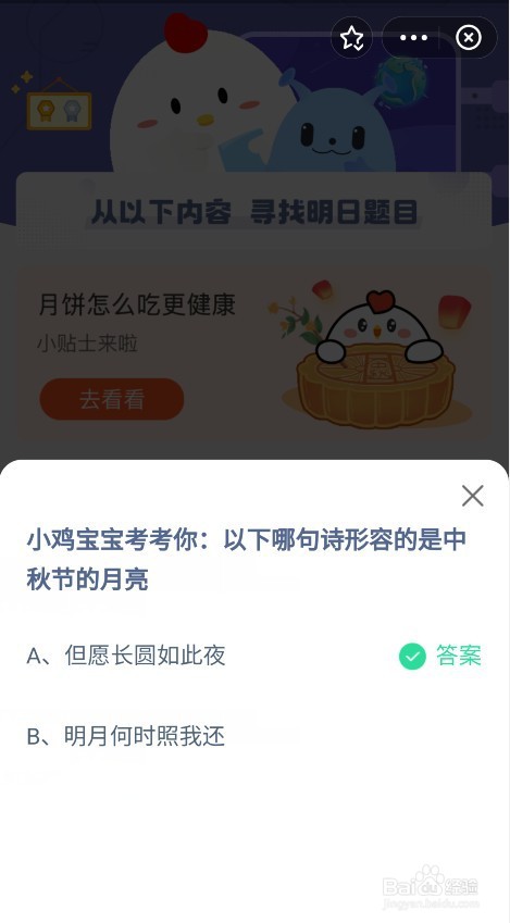 下列哪句诗词描写的是中秋节的月亮