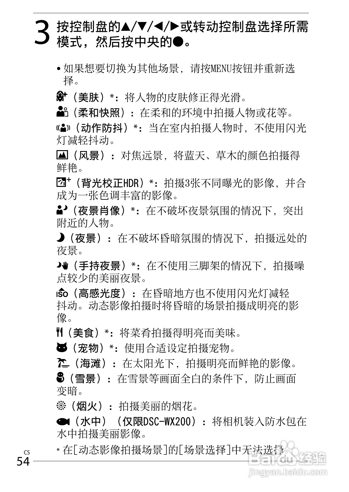 SONY索尼DSC-WX80数码相机说明书:[6]