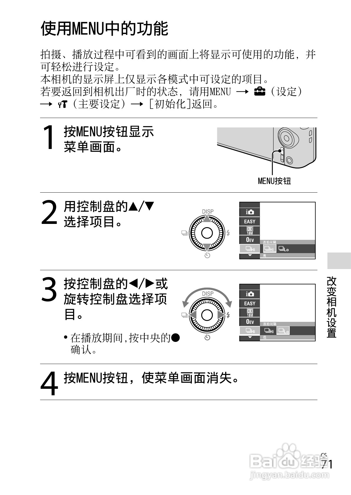 SONY索尼DSC-WX80数码相机说明书:[8]