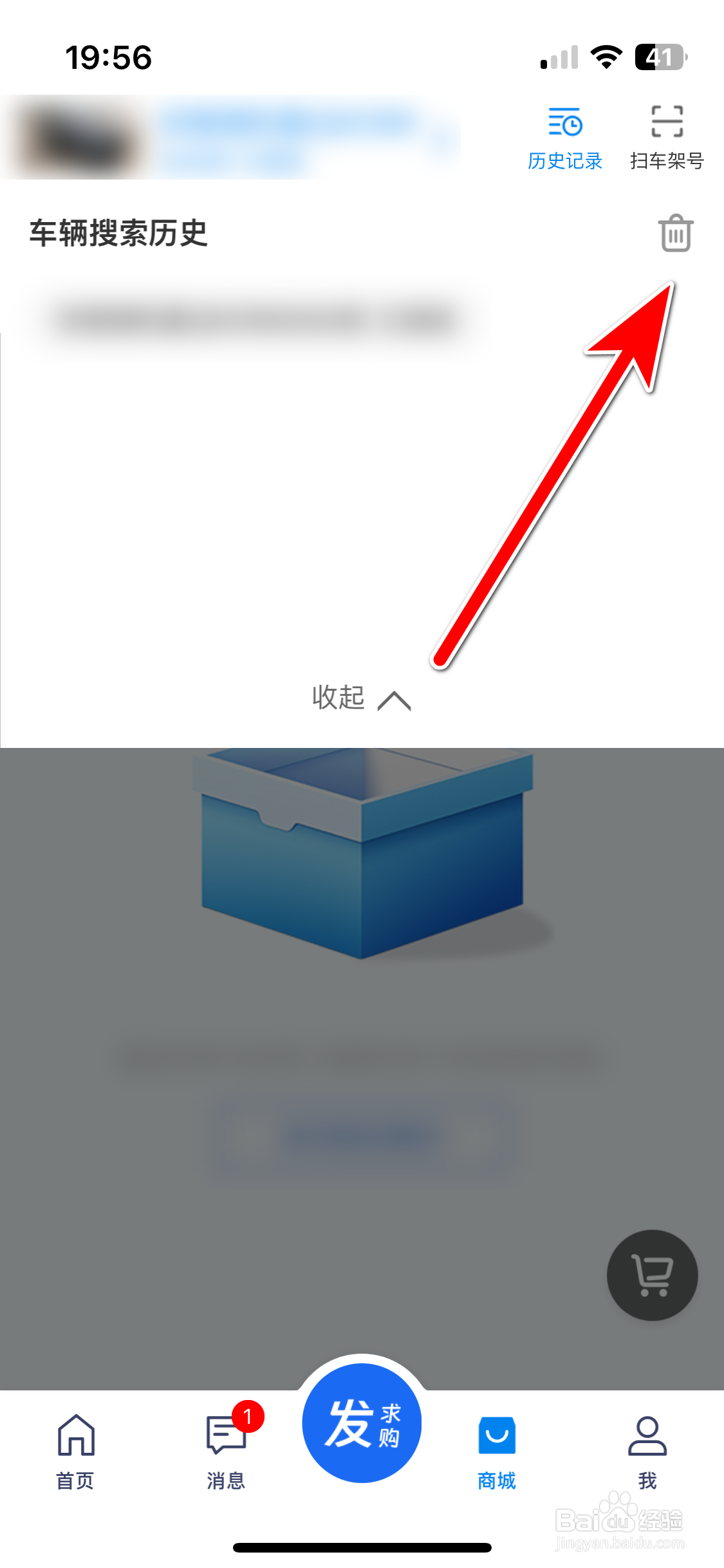 汽修宝如何清空车辆搜索历史记录