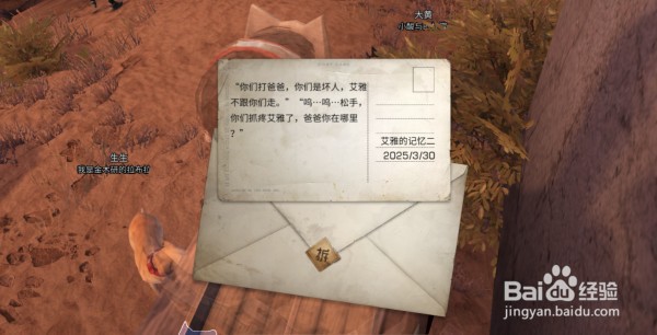 明日之后——冒险者的手札——成就攻略