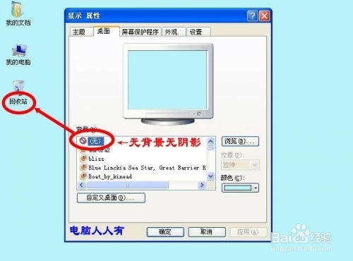 电脑桌面图标去除阴影