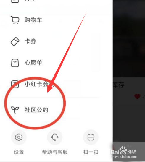 小红书怎么查看社区公约