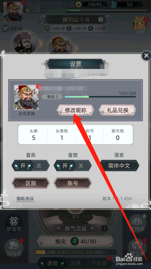 决战之地如何修改昵称