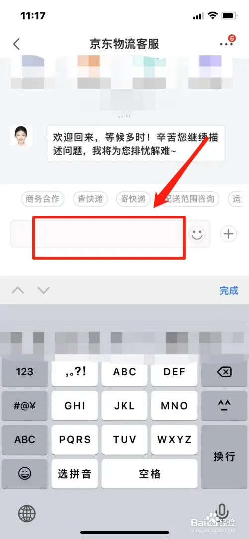 怎么投诉京东快递员个人服务态度差