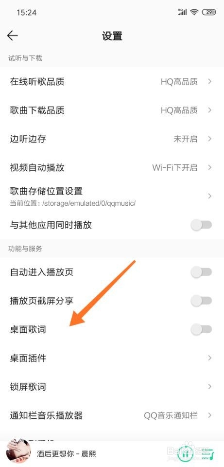 手机QQ音乐怎么开启桌面歌词