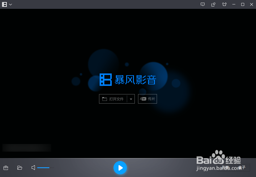 暴风影音如何设定总是开启高清加速功能