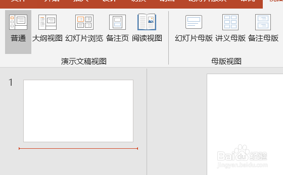 powerpoint(ppt)的视图切换和使用