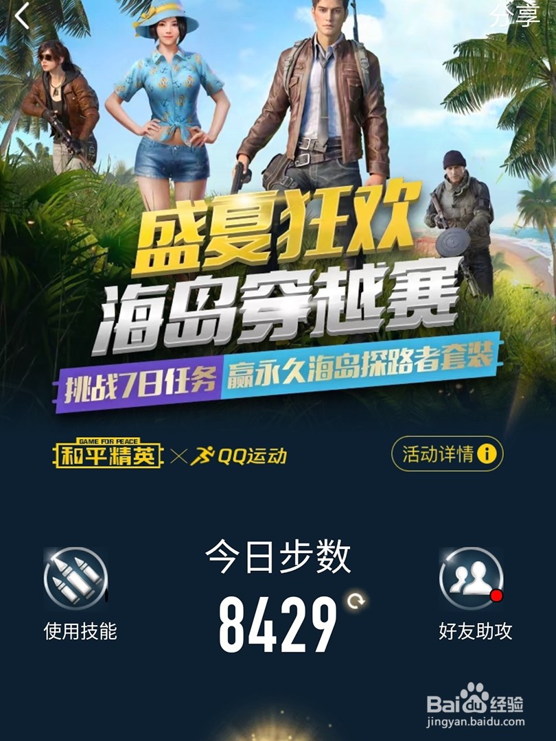 和平精英海岛穿越赛赢永久套装活动攻略