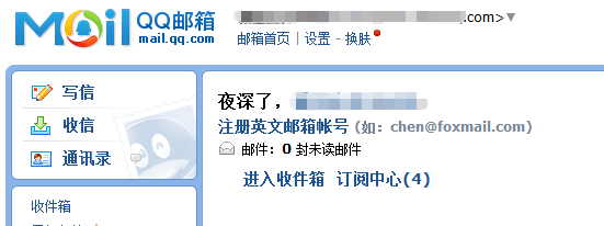 怎么查看QQ邮箱（图文）
