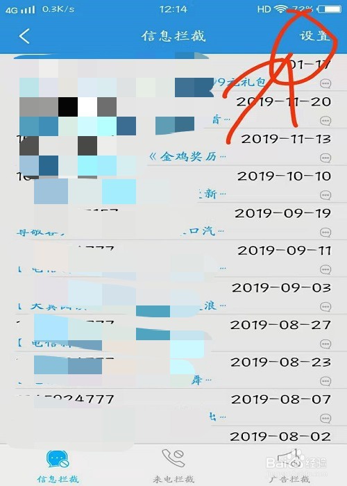 怎么查找黑名单的号码