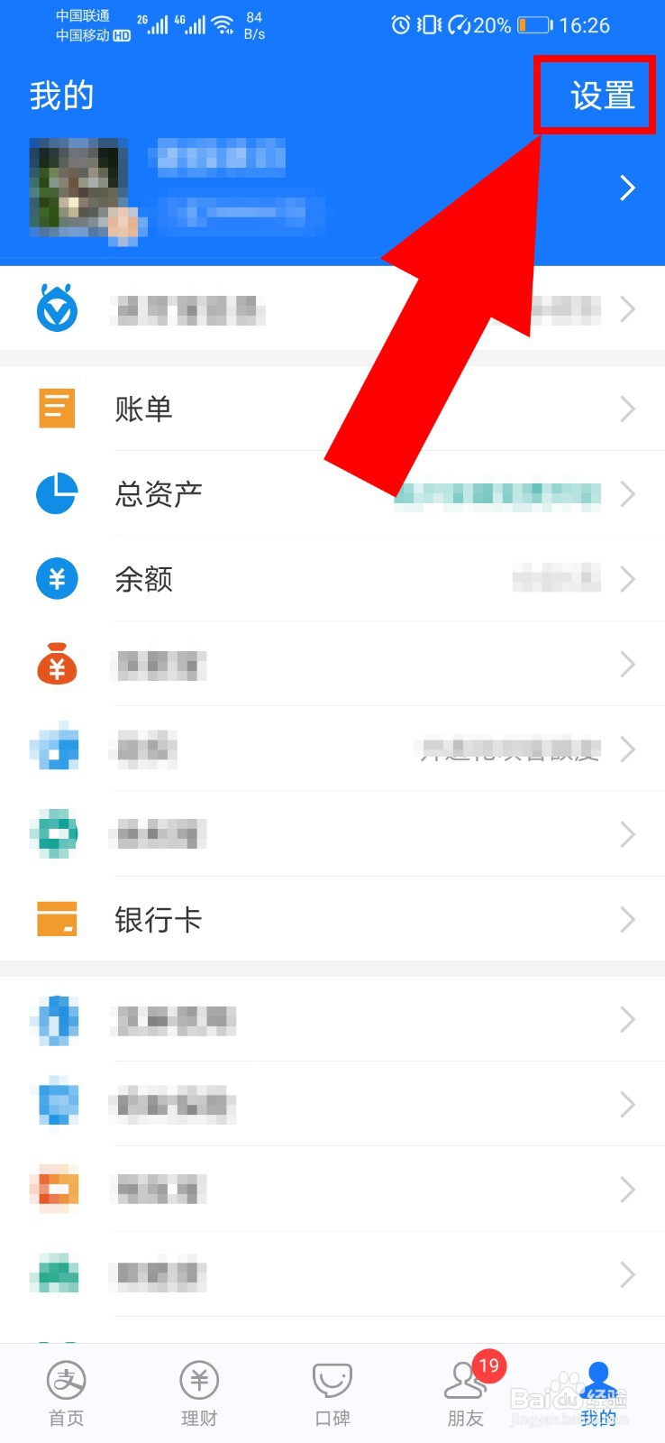 支付宝如何修改聊天背景