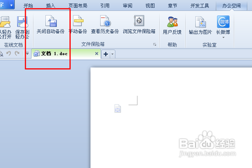 wps备份管理在哪
