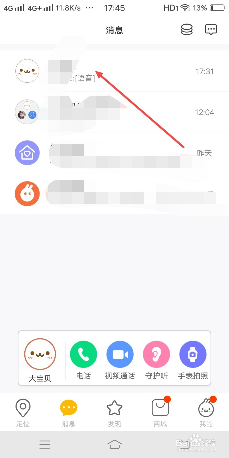 手表小寻怎么跟宝宝视频通话