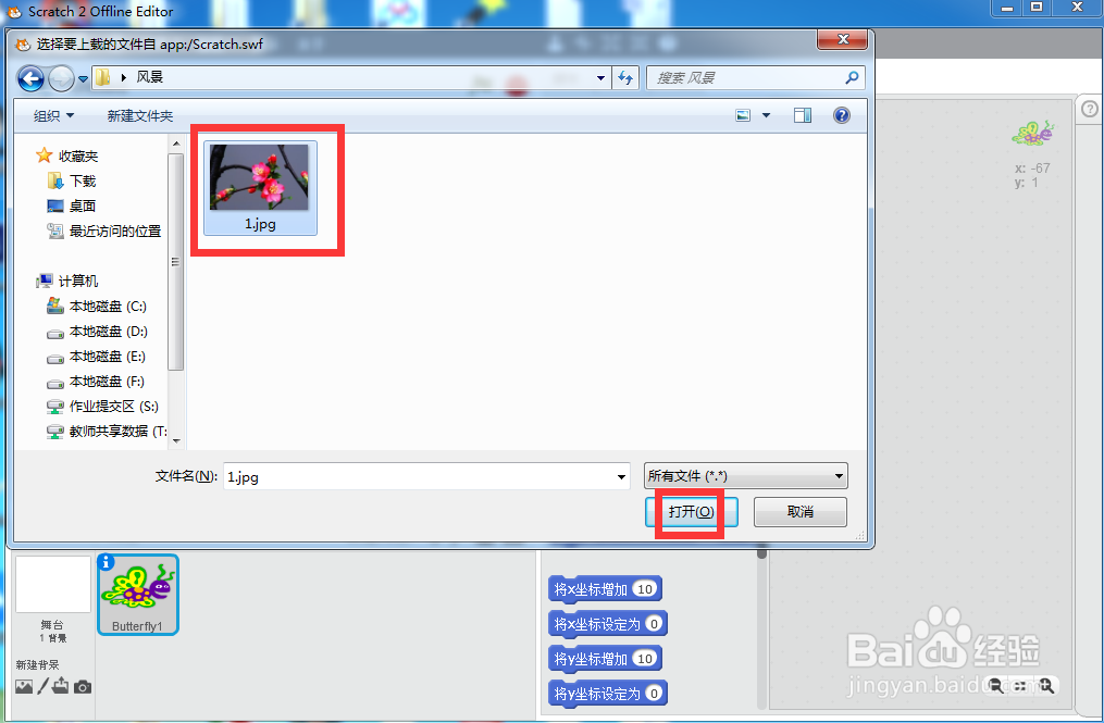 在scratch中创建花中的蝴蝶背景