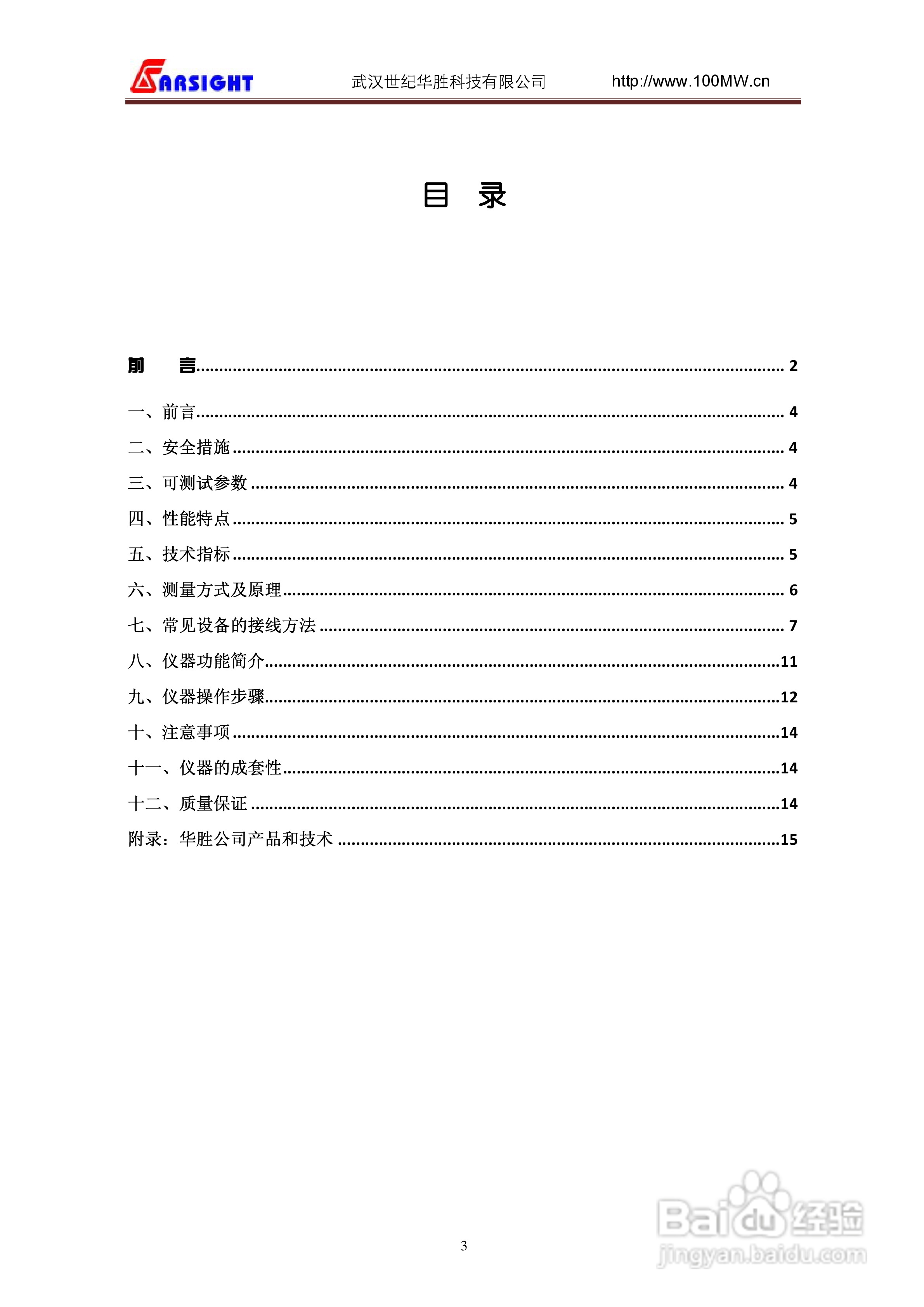 华胜FS3001高压介质损耗测试仪说明书