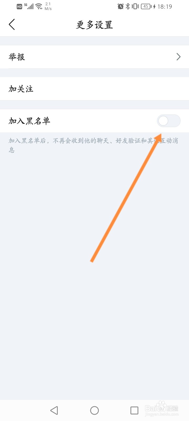 掌上英雄联盟怎么拉黑好友