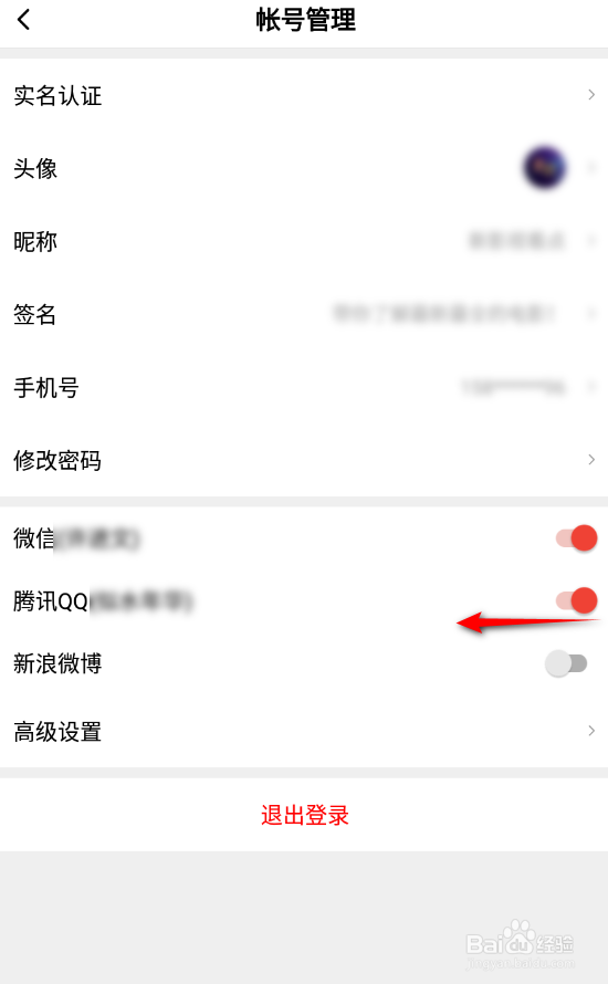 西瓜视频怎么解绑腾讯QQ