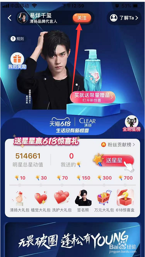 天猫全明星怎么关注