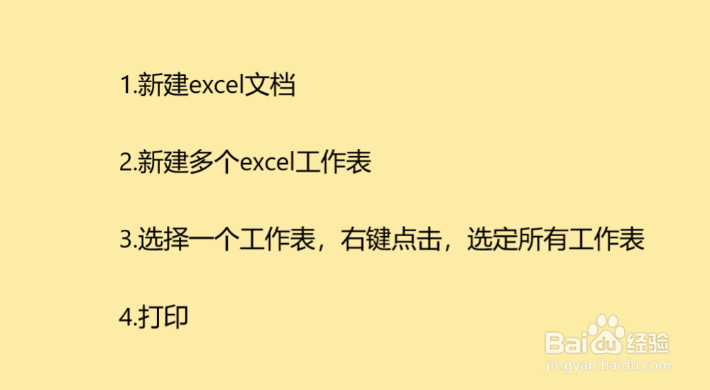 如何把Excel同一个文件所有工作表同时打印