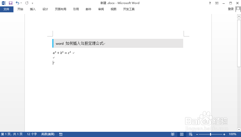 word 如何插入勾股定理公式