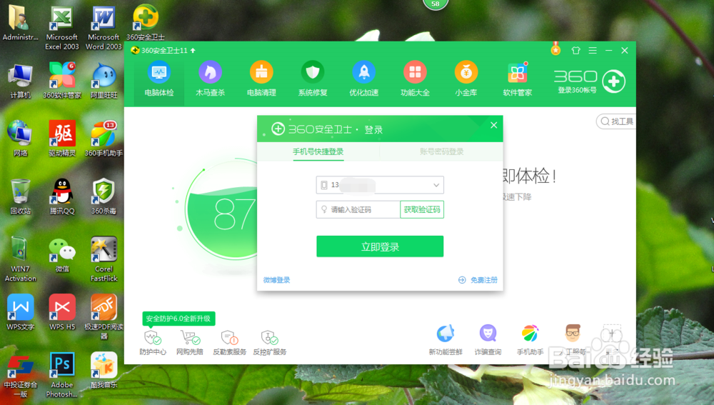 怎样关闭win7系统中的360自动修复漏洞
