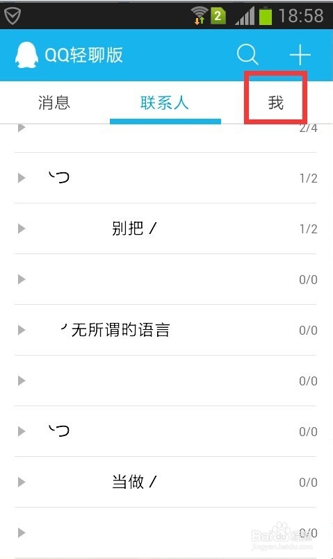 如何修改手机QQ密码