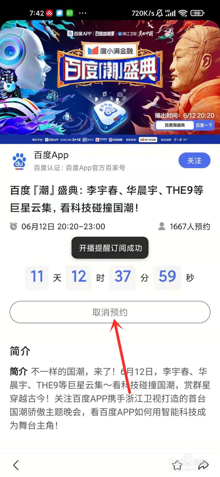 2021百度潮盛典直播怎么看