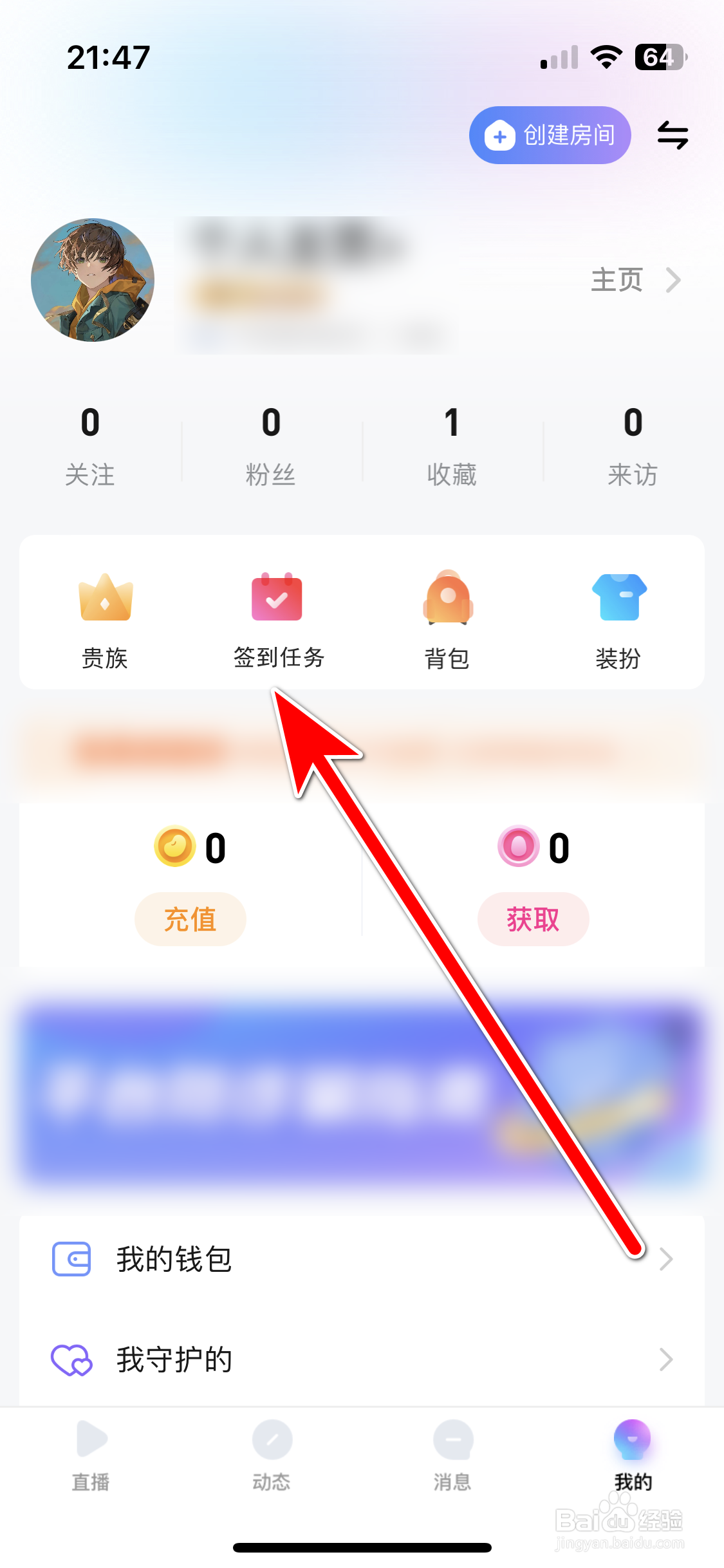 趣嗨语音如何完成签到任务