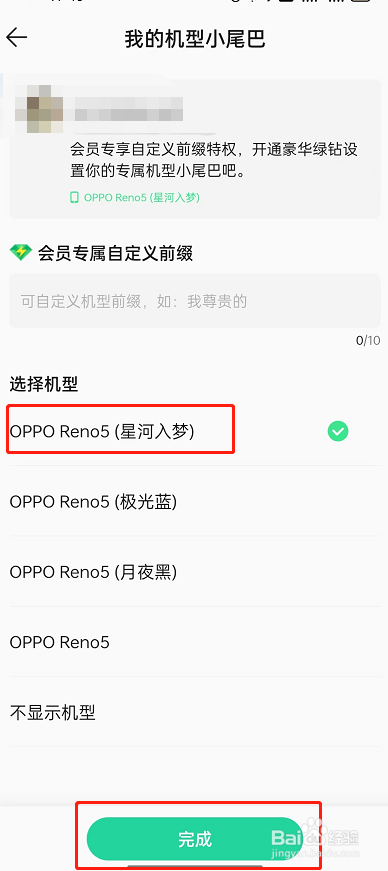 QQ音乐在哪里设置机型小尾巴