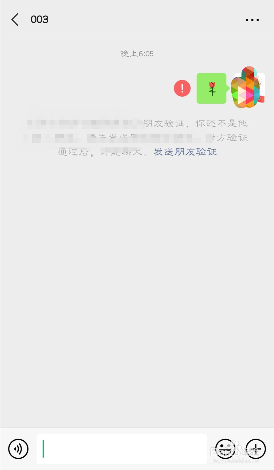 怎么知道自己的微信有没有被对方删除,