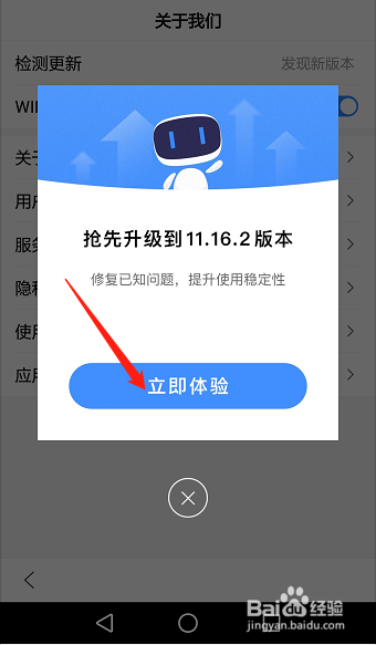 百度APP如何快速升级到最新版本