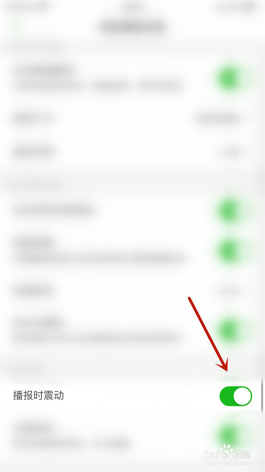 怎么停用两步路播报时震动