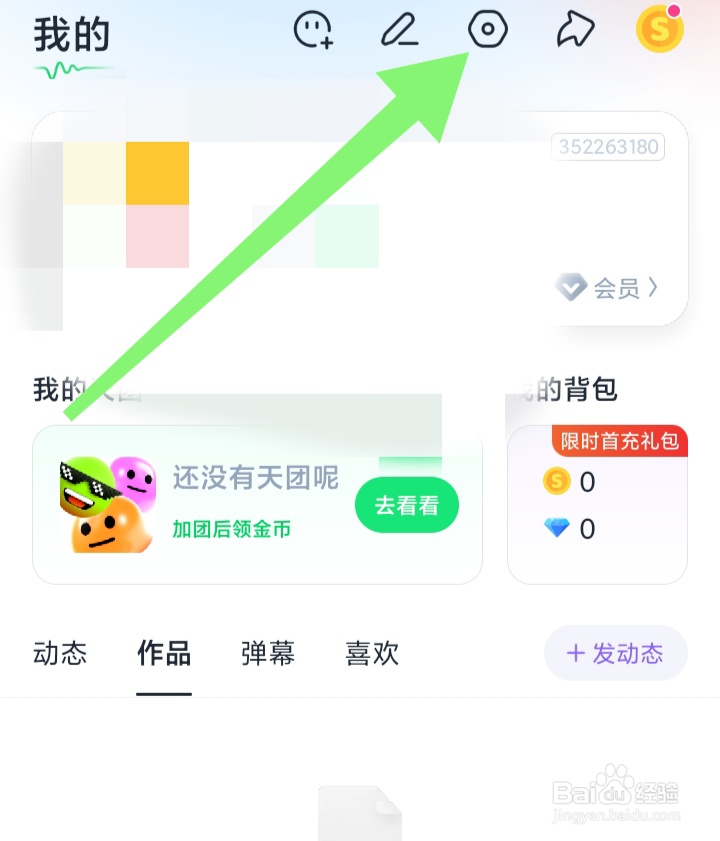 回森APP如何关闭记住弹幕开关状态功能