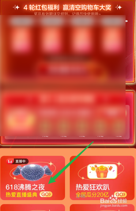 京东618沸腾之夜直播在哪看？