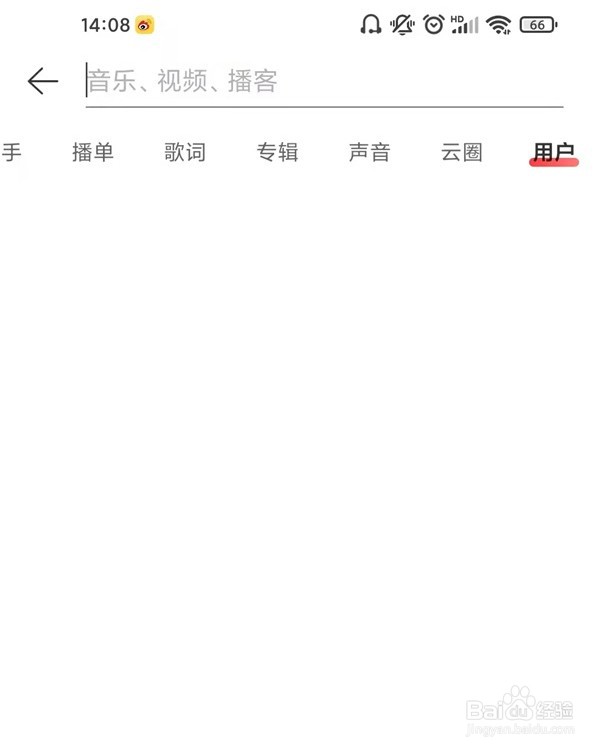 网易云如何关注好友