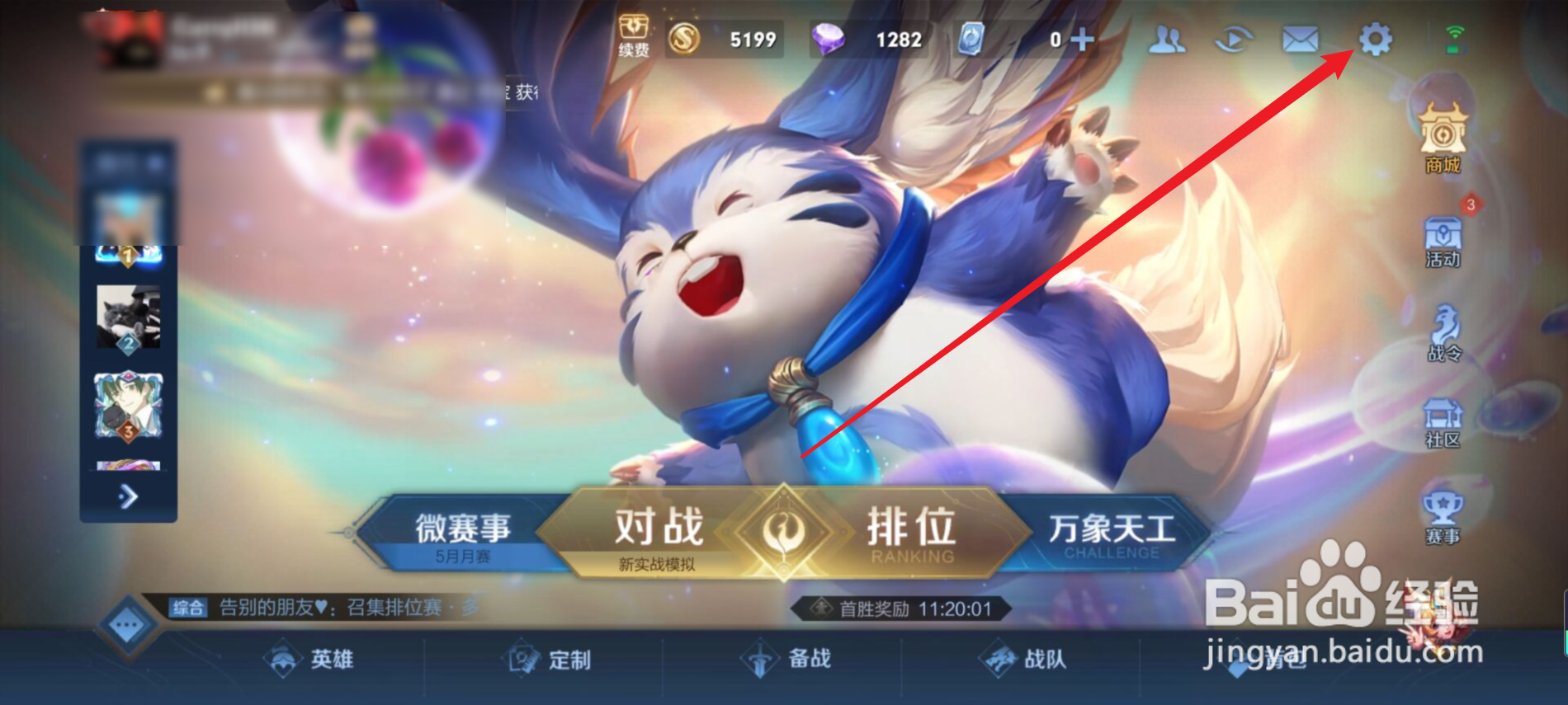 王者荣耀赠礼隐私设置怎么打开