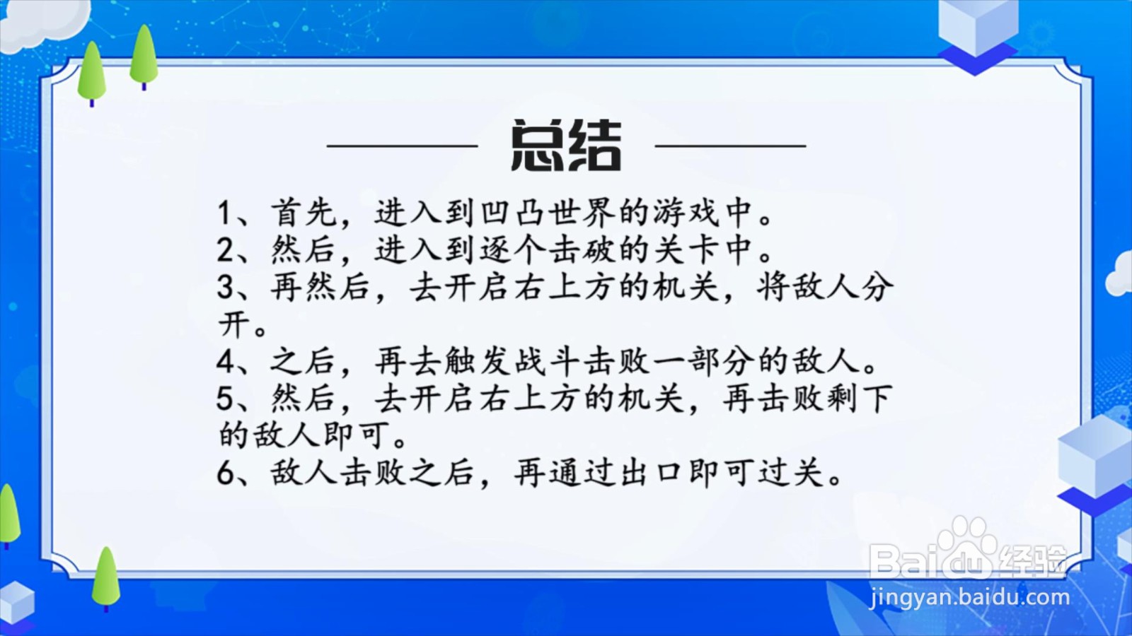 凹凸世界逐个击破关卡怎么过？