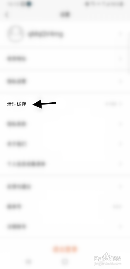 漫漫逛APP清理缓存怎样操作？
